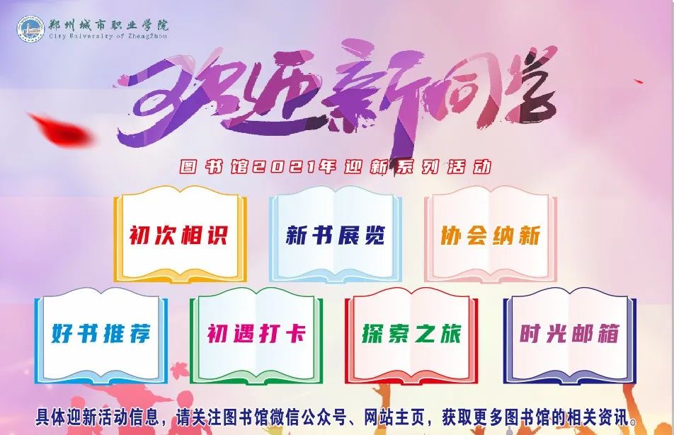 迎新活动 迎新活动