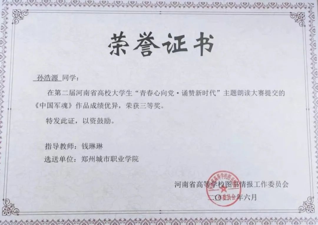 汽车工程学院孙浩源荣获三等奖