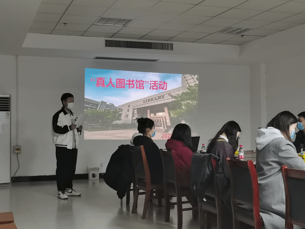 真人图书馆 真人图书馆