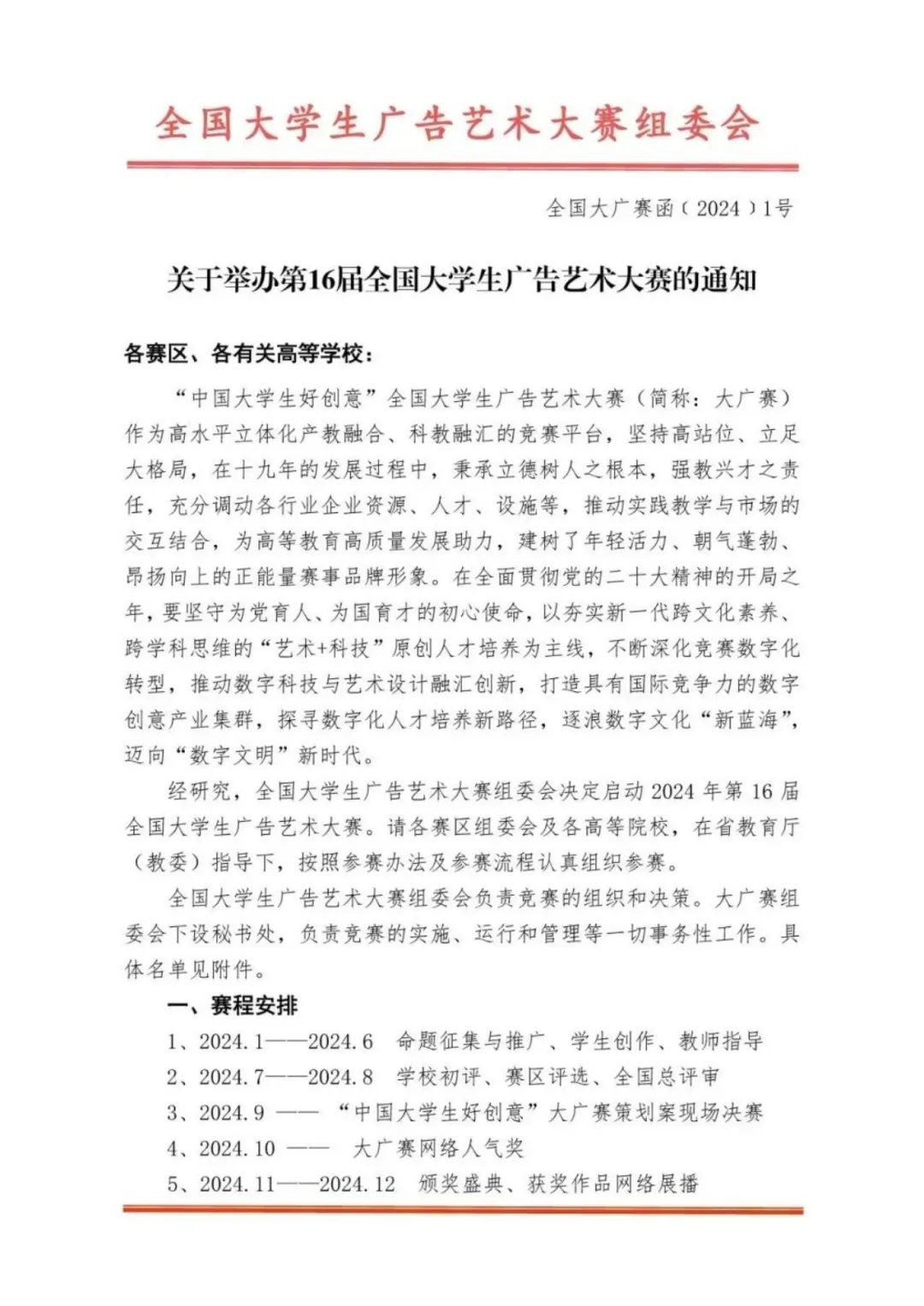 郑州城市职业学院荣获国赛三等奖