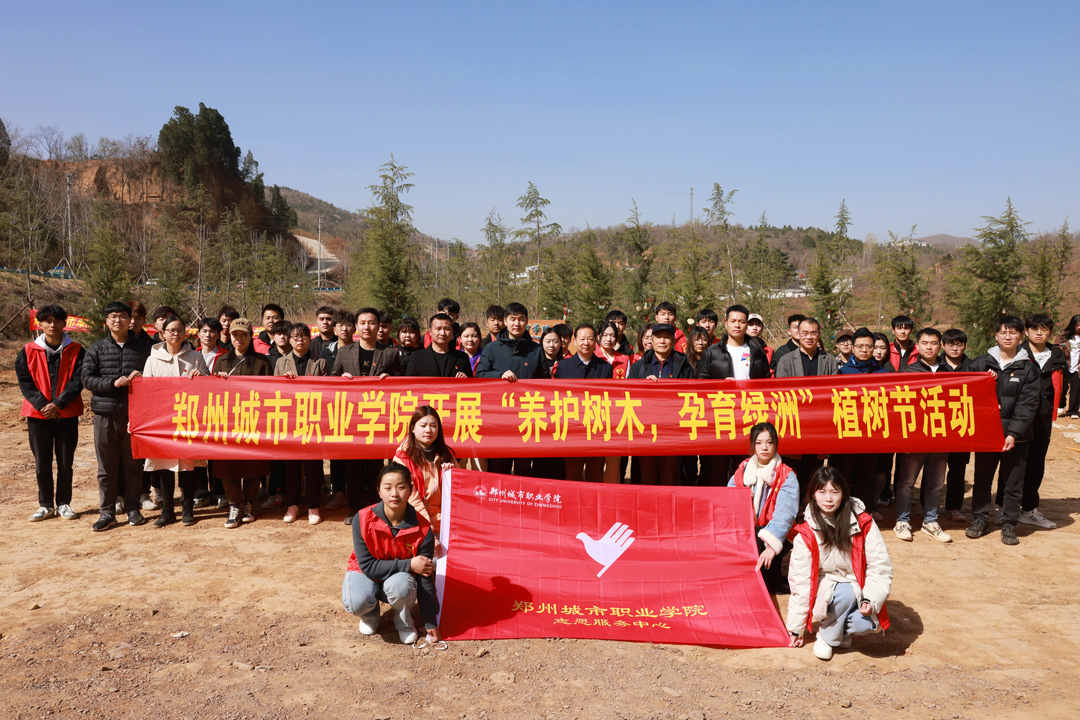 春风十里，植树造绿，“城市学院林”来了！