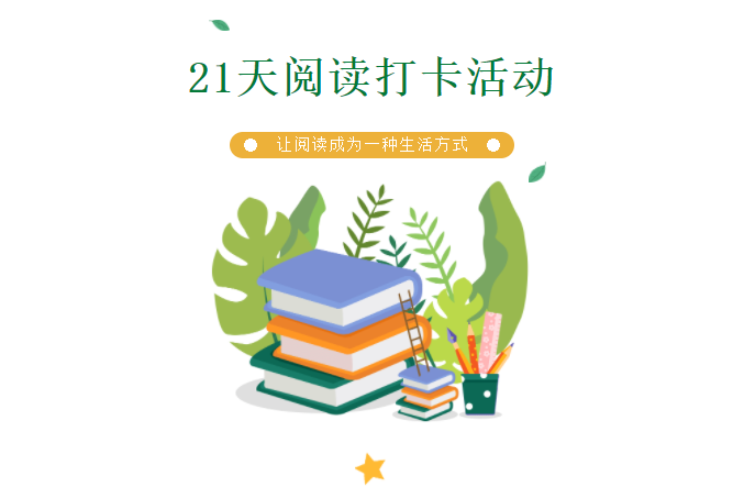 读书打卡1 读书打卡1