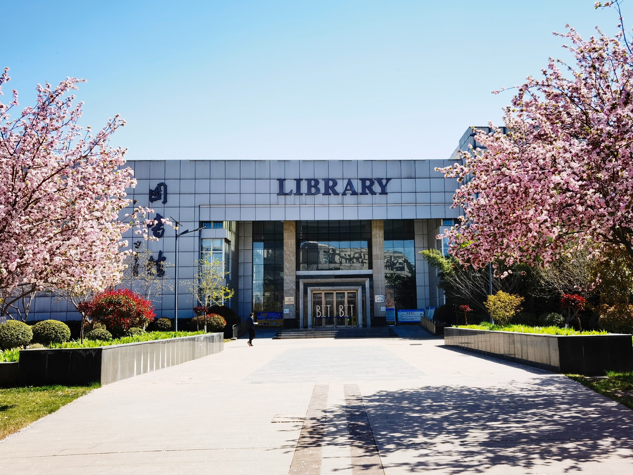 图书馆照片.jpg 图书馆照片.jpg