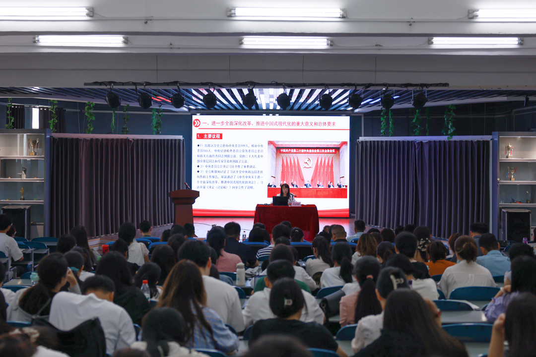 郑州城市职业学院举行学习贯彻党的二十届三中全会精神宣讲会